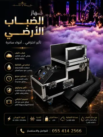 جهاز الضباب الأرضي